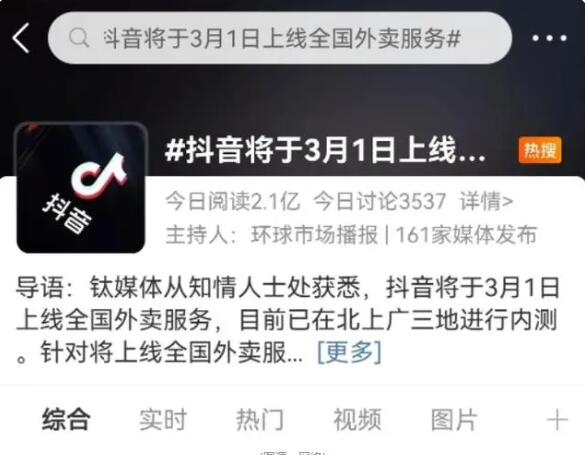 抖音开发外卖团购新赛道，，，，，，商家怎样入驻抖音外卖团购赚钱？？？？？？？？