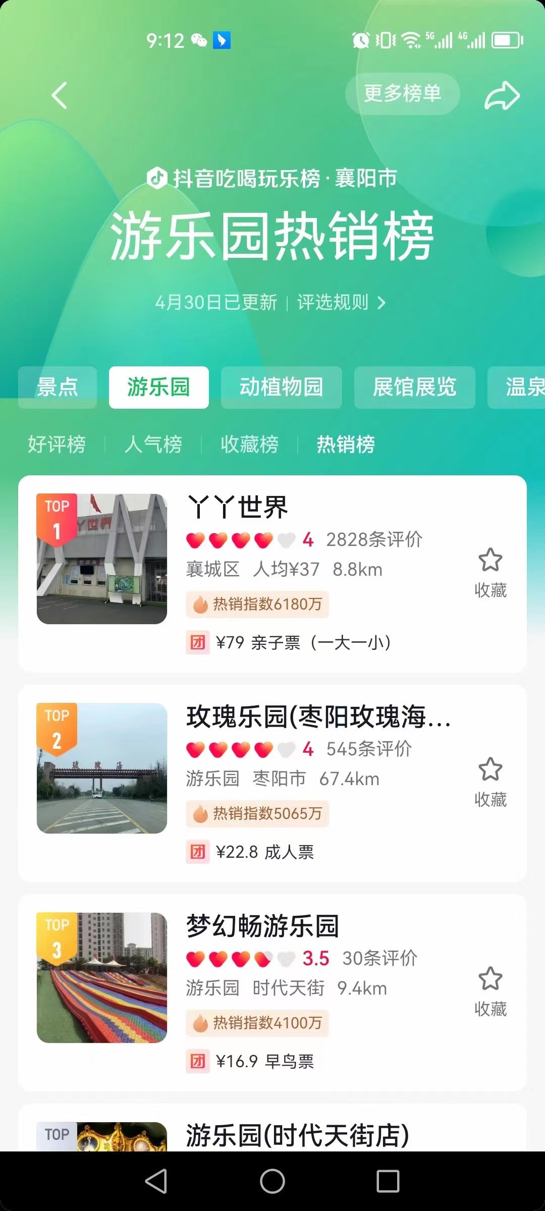 梦幻畅游乐园抖音运营案例展示