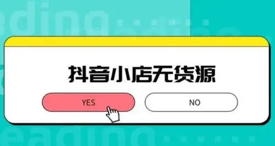 抖音小店达人带货怎么操作？？？？？？？？抖店带货玩法技巧