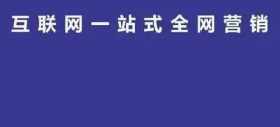 古板制造型企业怎么做好互联网营销推广
