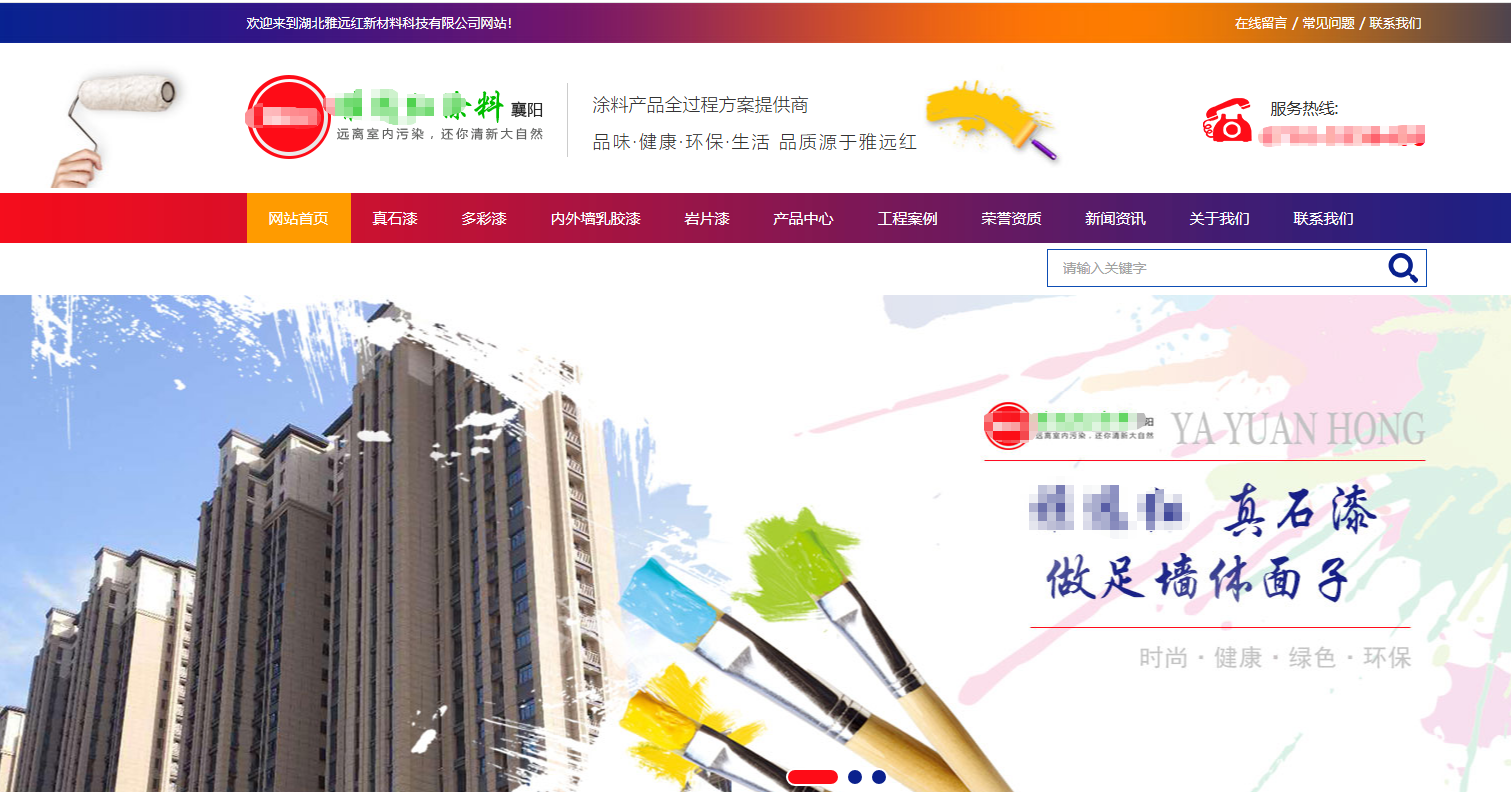 某涂料公司：营销型网站搭建，，，，，，，打造涂料行业线上获客新引擎