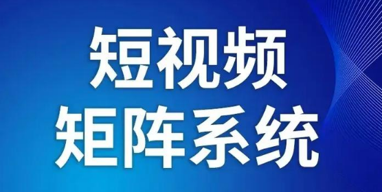 襄阳抖音矩阵推广怎么玩？？？？？？？？流量破局 实现品牌品效合一